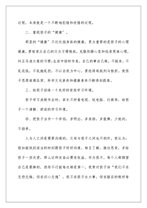 学前班秋期总结家长会发言稿