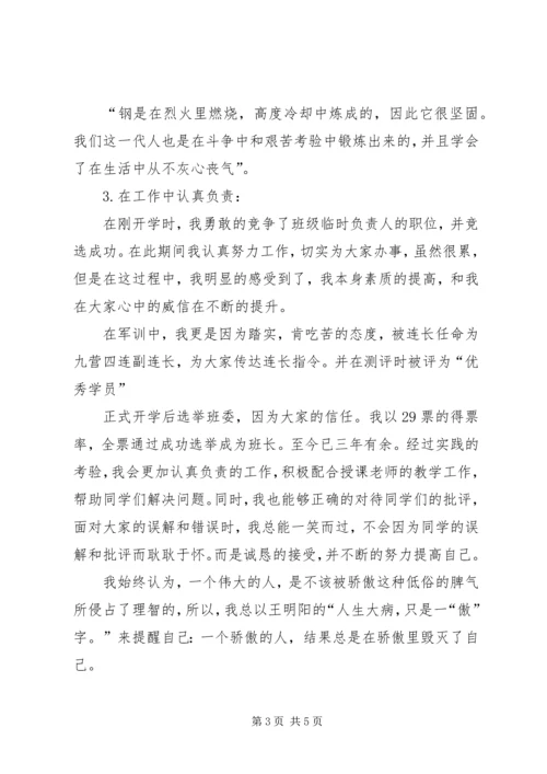 优秀管理干部自荐书.docx