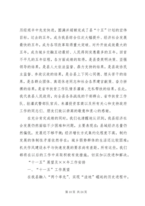 县第十一届人民代表大会第四次会议政府工作报告.docx