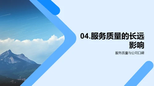 塑造服务巅峰