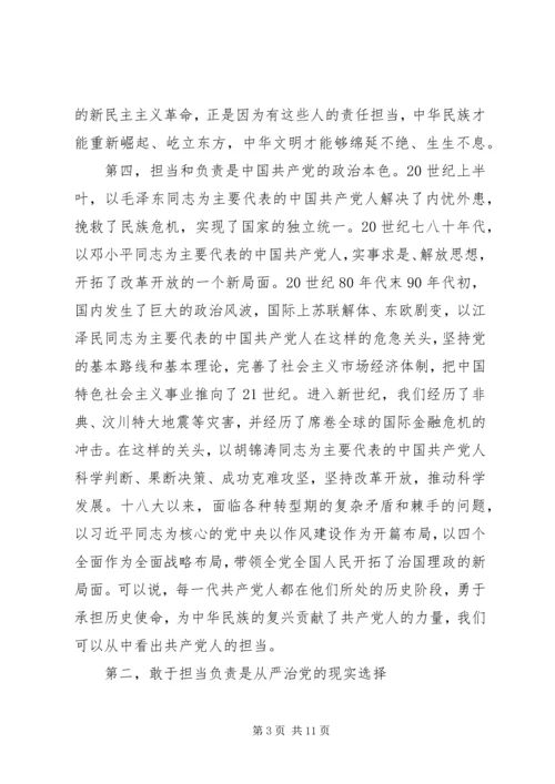 新时代党员如何强化责任担当“不忘初心、牢记使命”主题教育党课提纲.docx