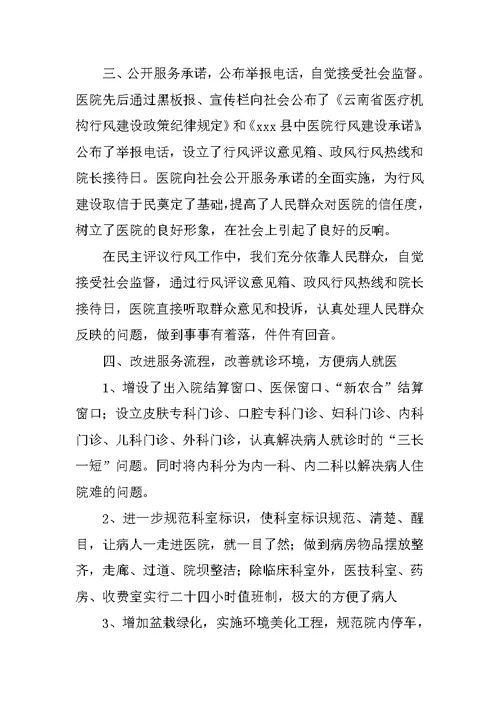 年卫生院民主评议政风行风工作总结