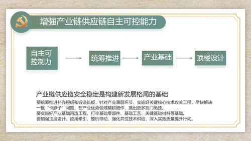 纪检监察党风廉政工作计划动态PPT