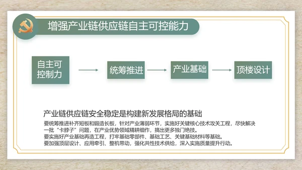 纪检监察党风廉政工作计划动态PPT