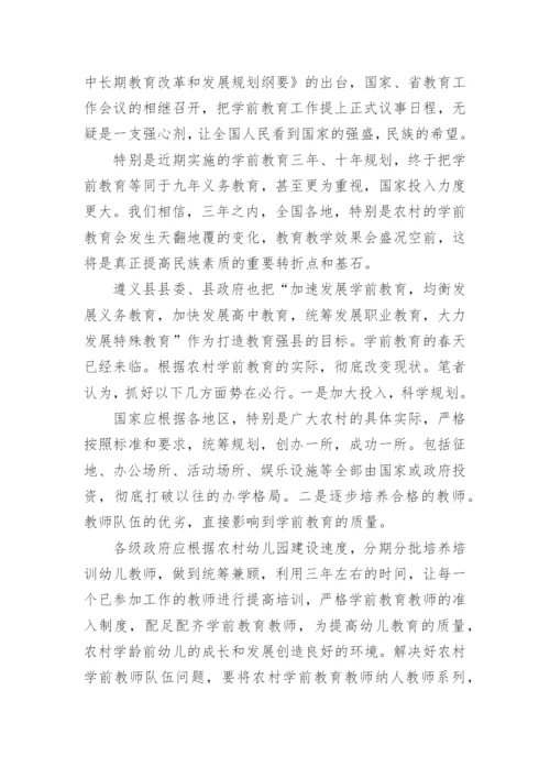 电大学前教育毕业论文.docx