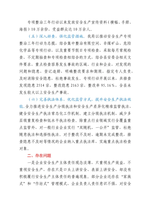 xx县应急管理局2022年安全生产专项整治三年行动总结.docx