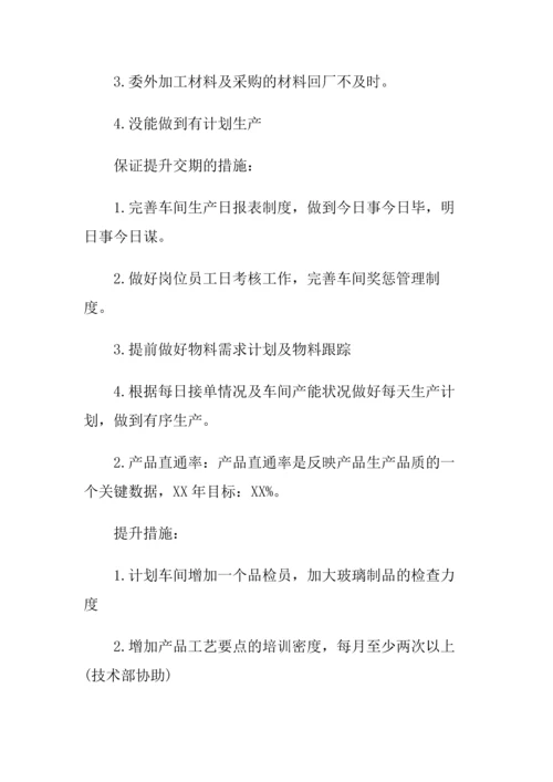 02-车间生产管理个人年度工作总结.docx
