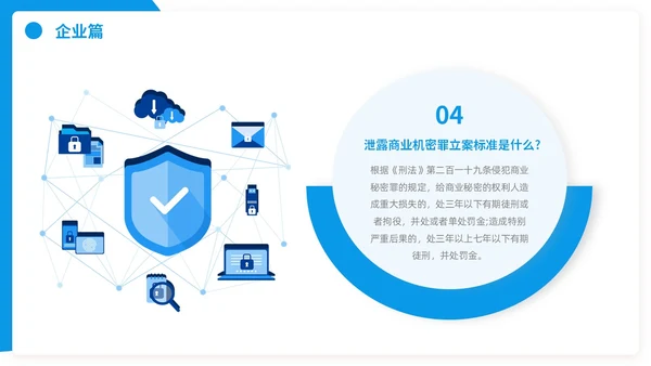 网络安全宣传周网络安全保密ppt