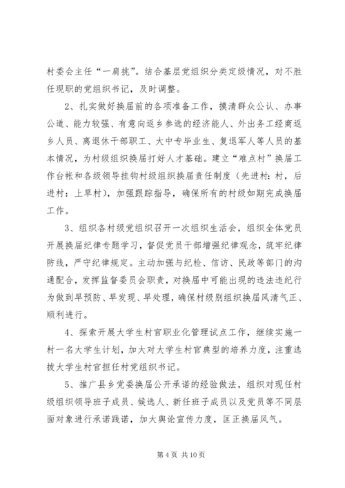 乡镇在创先争优活动中开展基层组织建设年的阶段总结.docx