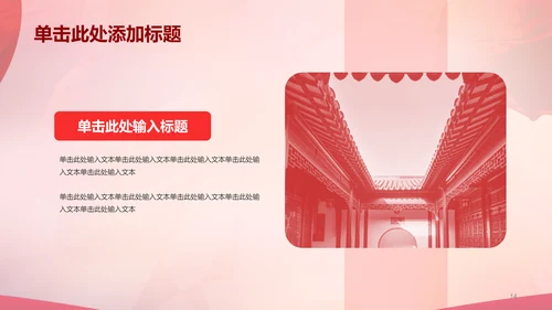 红色渐变节日庆典PPT模板