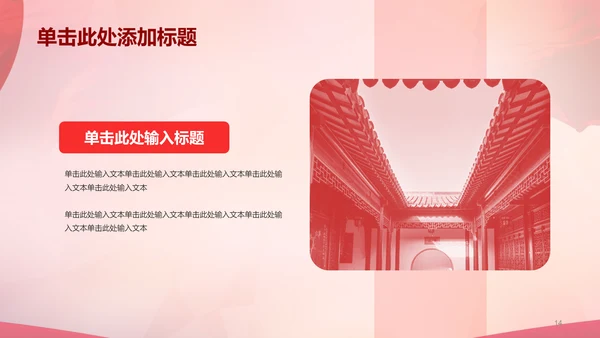 红色渐变节日庆典PPT模板