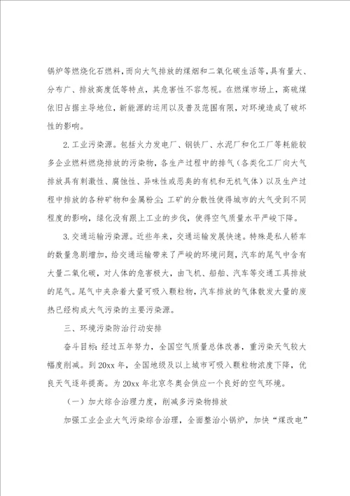 环境保护的调查报告
