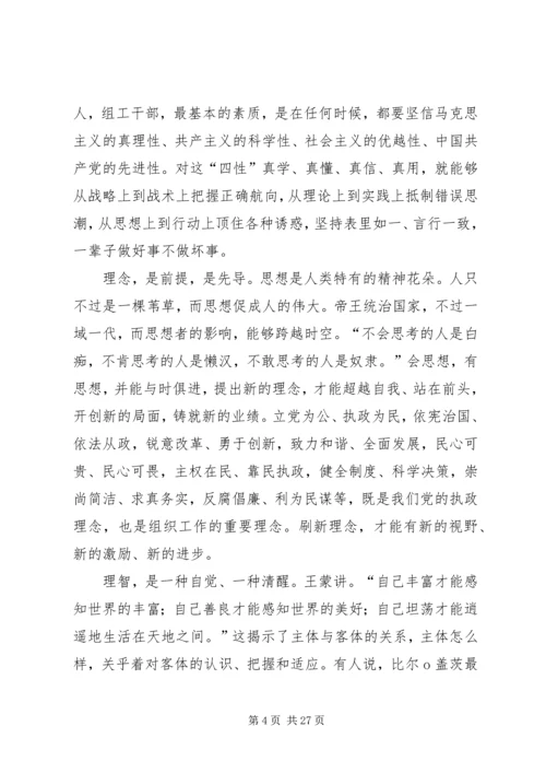 在全省“六个组工”研讨会上的讲话.docx