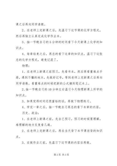 高中科目的学习计划范文.docx