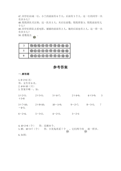 小学一年级上册数学应用题50道附答案（达标题）.docx