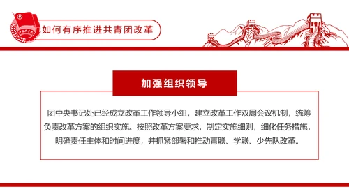 共青团中央改革方案学习教育党课PPT模板