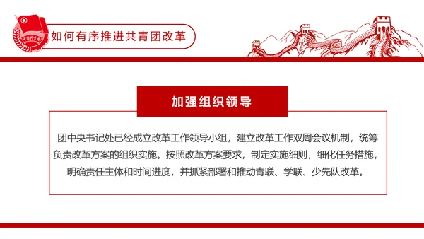 共青团中央改革方案学习教育党课PPT模板