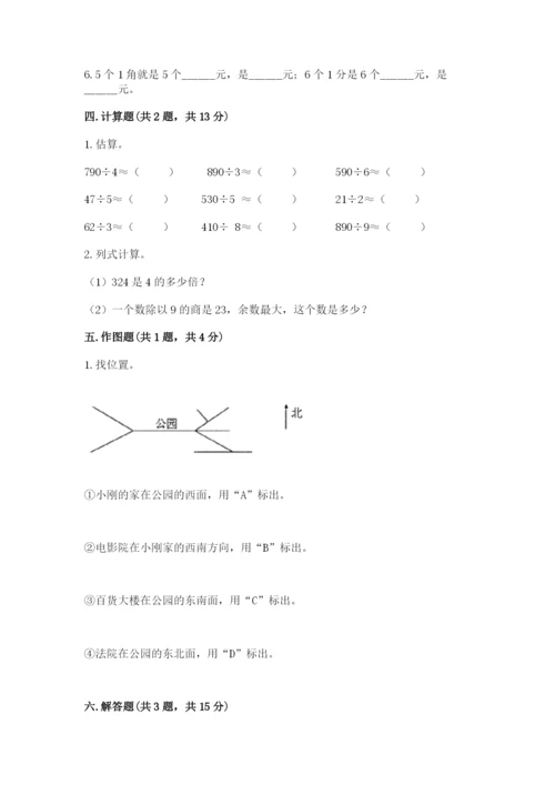 小学数学三年级下册期末测试卷（名师推荐）word版.docx