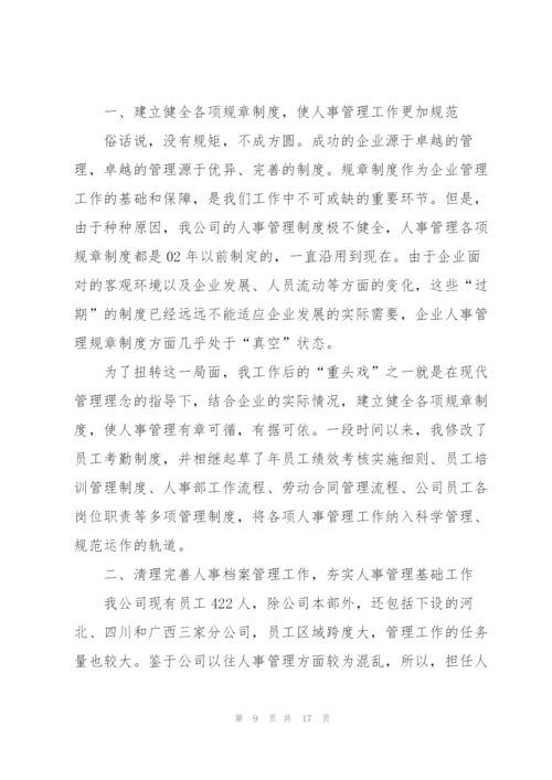 经理个人工作总结模板.docx