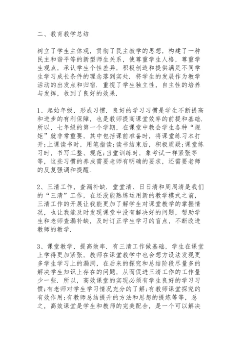 初中数学教学工作总结.docx