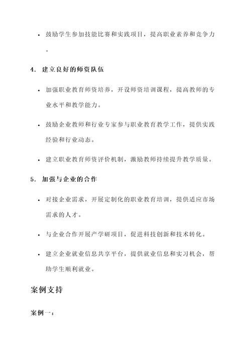 职业教育学历合作方案