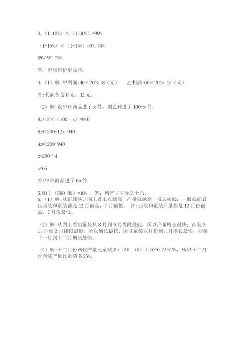 沪教版小学数学六年级下册期末检测试题精品（考点梳理）.docx