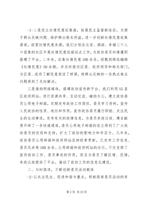 以创新思维推动政协工作科学发展.docx