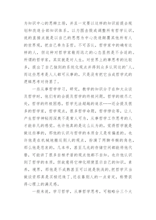 哲学博士论文.docx