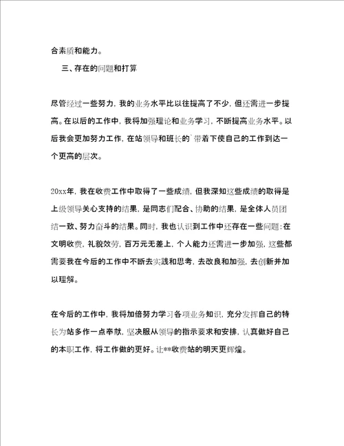 公路收费站工作人员的工作总结