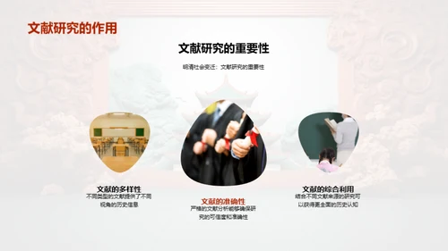 明清社会转型研究