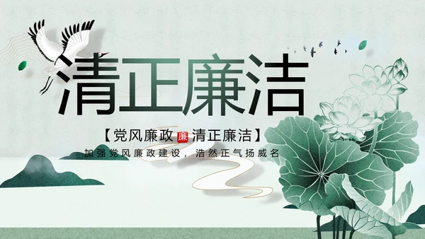大气党风廉政建设工作总结动态PPT