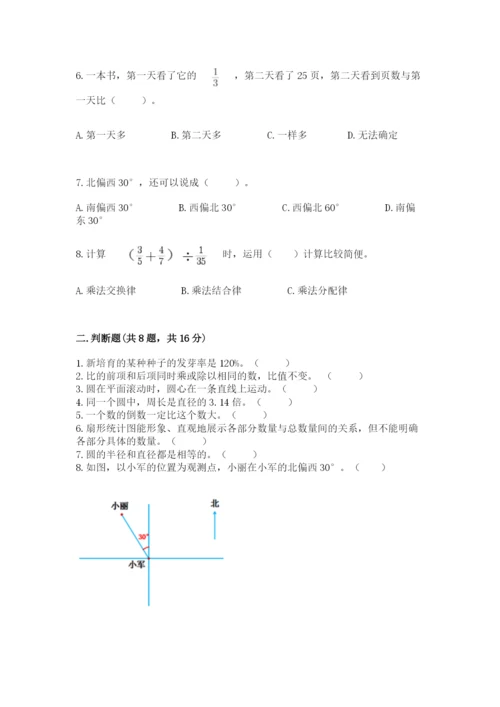 人教版六年级上册数学期末考试卷附答案（黄金题型）.docx