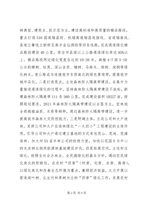 全市林业工作要点5篇 (4).docx