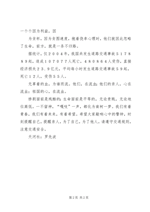 交通安全警示教育学习心得_1.docx