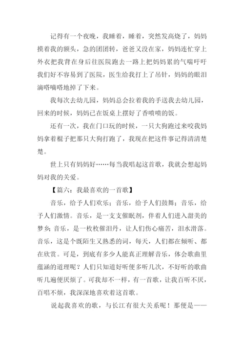 我喜欢的一首歌作文350字.docx