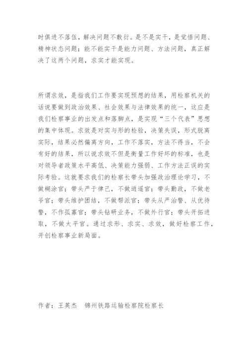 求形  求实  求效王英杰法律论文网.docx