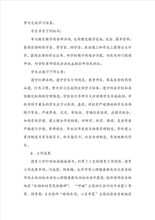 在学校的实习报告