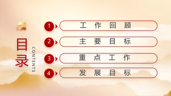 党建党支部年终工作总结汇报PPT党课封含P