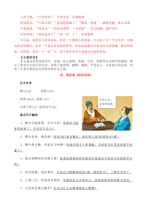【部编版七下语文同步精讲精练】第一单元  知识点精讲