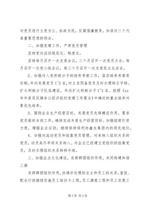 企业党委组织部工作计划.docx