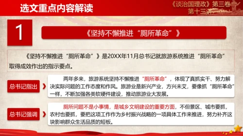 《谈治国理政》第三卷第十二专题解读PPT