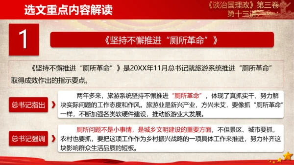 《谈治国理政》第三卷第十二专题解读PPT
