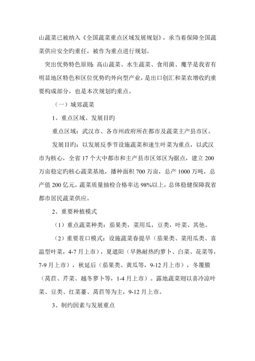 湖北省蔬菜产业十二五发展重点规划.docx