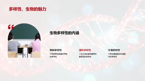 探索生物演化秘密