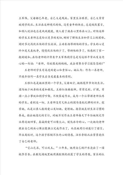 模范教师主要事迹材料