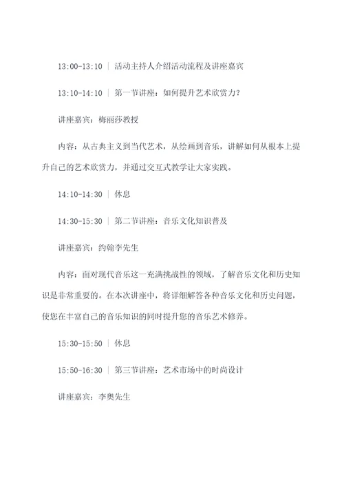 艺术培训讲座活动方案
