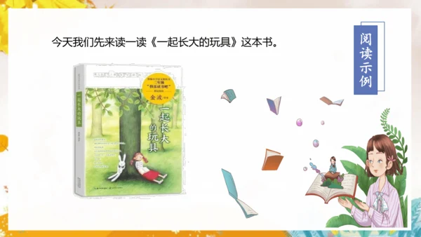 部编版二年级语文下册课文1 快乐读书吧：  课件