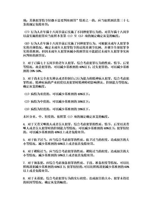 陕西省高级人民法院关于常见犯罪的量刑指导意见实施细则