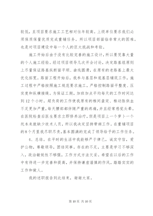 技术人员述职报告范文3篇.docx