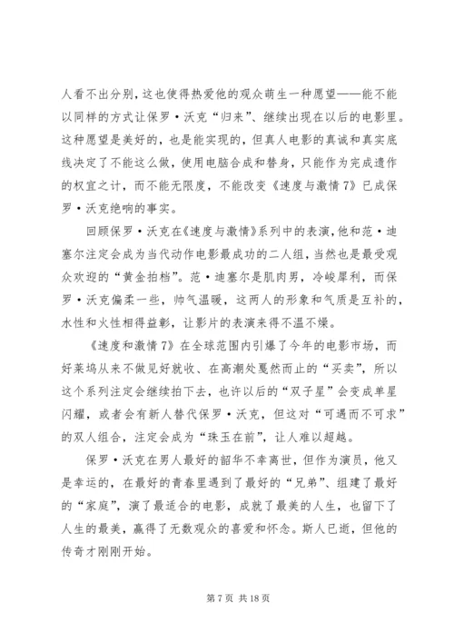 速度与激情7观后感.docx